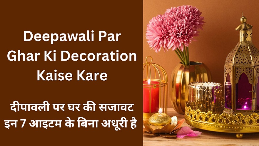 Deepawali Par Ghar Ki Decoration Kaise Kare