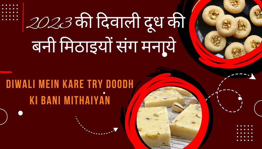 Diwali Mein Kare Try Doodh Ki Bani Mithaiyan