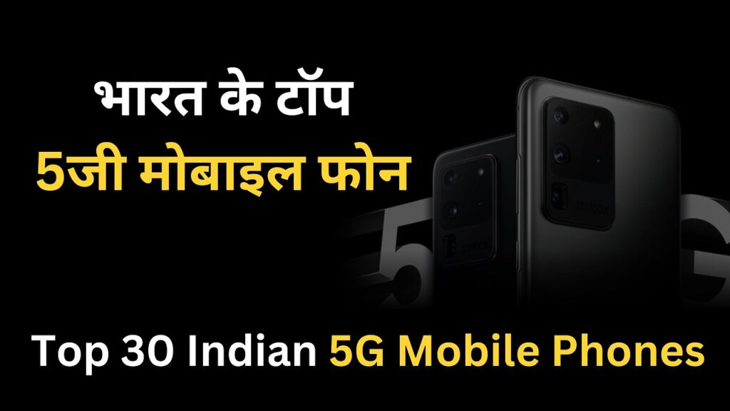 5G Mobile Phones